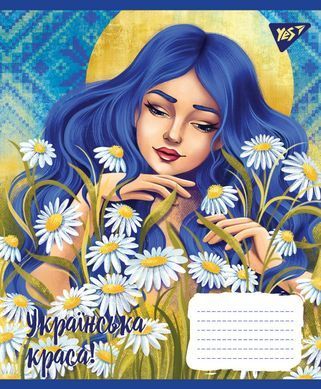 А5/48 лін. YES Українська красуня, зошит для записів