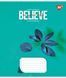 Зошит шкільний Yes Believe in yourself 18 аркушів клітинка 4 з 6