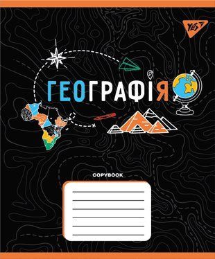 Зошит предметний YES ГЕОГРАФІЯ Black 48 аркушів клітинка