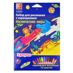 Набор для рисования карандашами "Космические миры" 21С1370-08