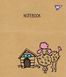Зошит А5 12 Лін. YES Sketch Animal Крафт 4 з 5