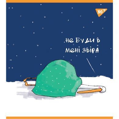 Зошит А5 48 Кл. YES Гусь