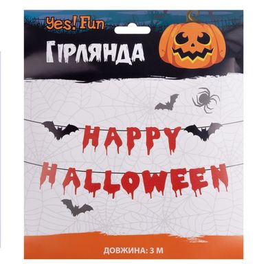 Гирлянда-растяжка бум.Yes! Fun Хэллоуин "Happy Halloween", 16 элементов, 3м, глиттер, крас