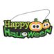 Подвеска Yes! Fun декоративная "Happy Halloween" 2 из 2