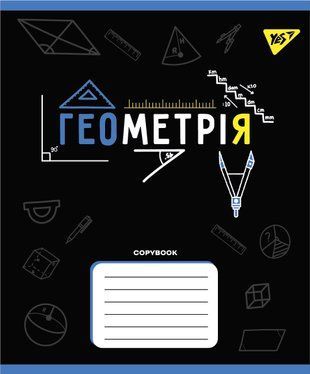 Тетрадь предметная YES ГЕОМЕТРИЯ Black 48 листов клетка