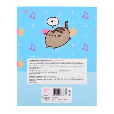 Щоденник для музичної школи YES Інтегральний Pusheen. Music cat