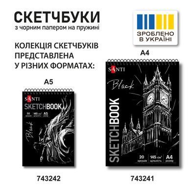 Скетчбук SANTI для графики с черной бумагой А4 20 л. на пружине 145г/м2